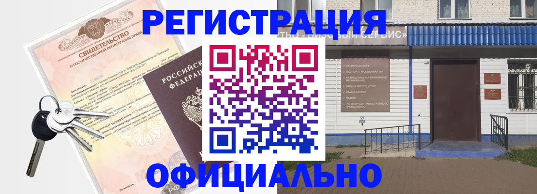 где прописаться в Можге