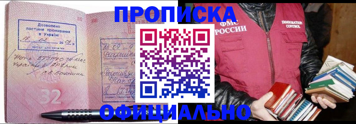 прописка законно в Можге