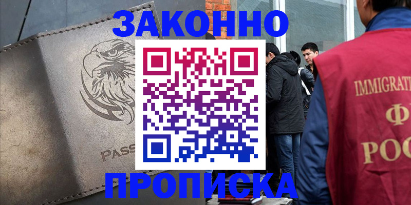 прописка законно в Можге